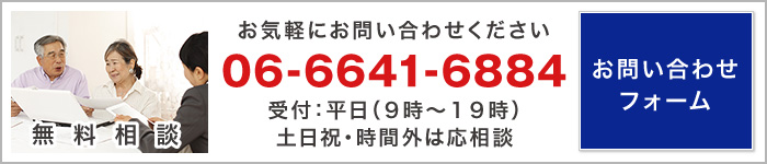 無料相談ご予約・お問い合わせ